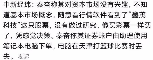 富二代秦奮違法被罰60萬，辯解不知市場概念，父親曝光遠差王健林
