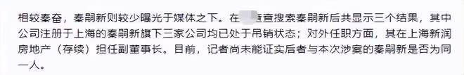 富二代秦奮違法被罰60萬，辯解不知市場概念，父親曝光遠差王健林