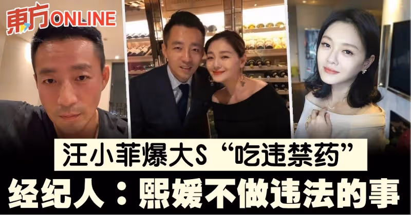 遭汪小菲爆料「吃違禁藥」　大S經紀人回應：熙媛不做違法的事