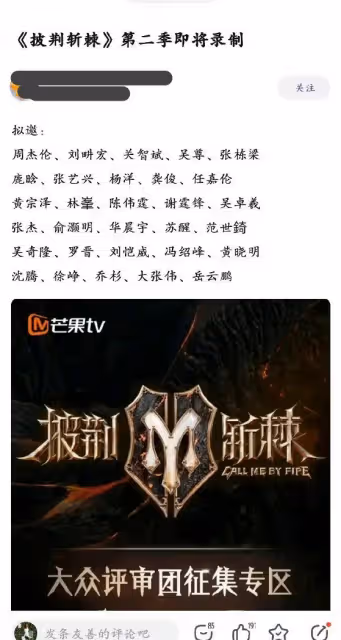 網傳《披荊斬棘2》擬邀名單　周杰倫、劉畊宏、張棟樑都入列