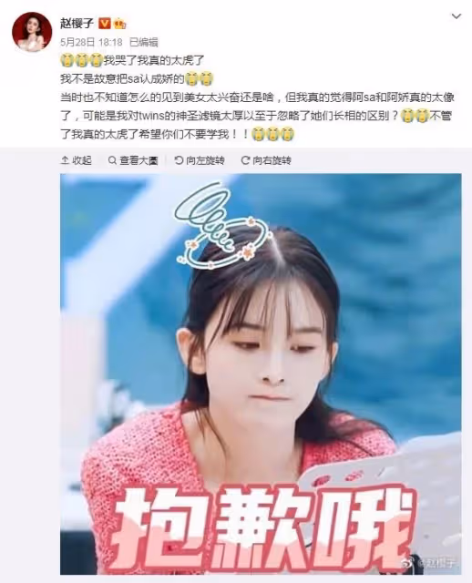認錯阿Sa阿嬌發文稱「對Twins濾鏡太厚」　趙櫻子挨批：戲好多