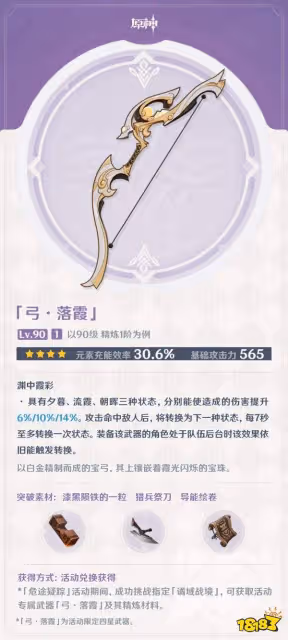 原神落霞怎麼獲得 落霞獲得方法