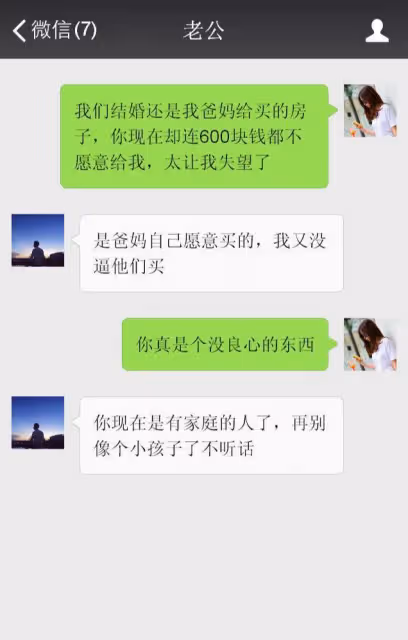 我把房子和工資卡都給了你，六百塊錢你都捨不得給我，你的心真狠