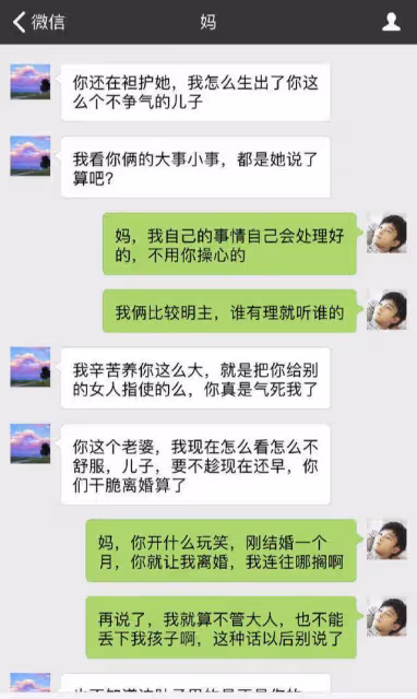 媽，我上個月才剛結婚，你就讓我跟老婆離婚，我臉往哪擱啊？