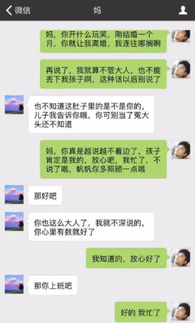 媽，我上個月才剛結婚，你就讓我跟老婆離婚，我臉往哪擱啊？
