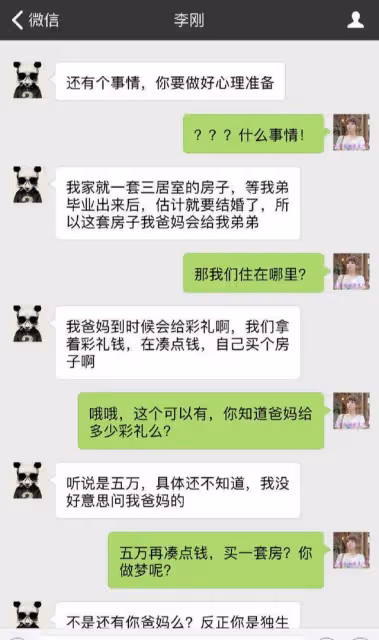 男友，彩禮只給5萬，卻想讓我爸媽陪嫁一套120平的婚房？