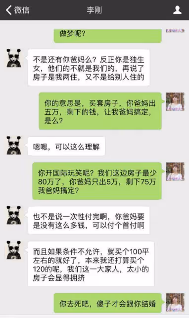 男友，彩禮只給5萬，卻想讓我爸媽陪嫁一套120平的婚房？