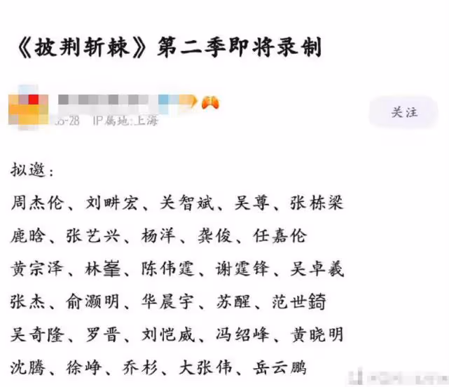 披荊斬棘第二季擬邀名單曝光,人員名單太敢寫,甦醒卻成全場焦點