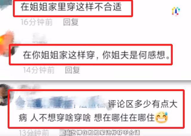 鄭愷小姨子在姐姐家穿衣被嘲,沒分寸沒底線,心思不正手段低!