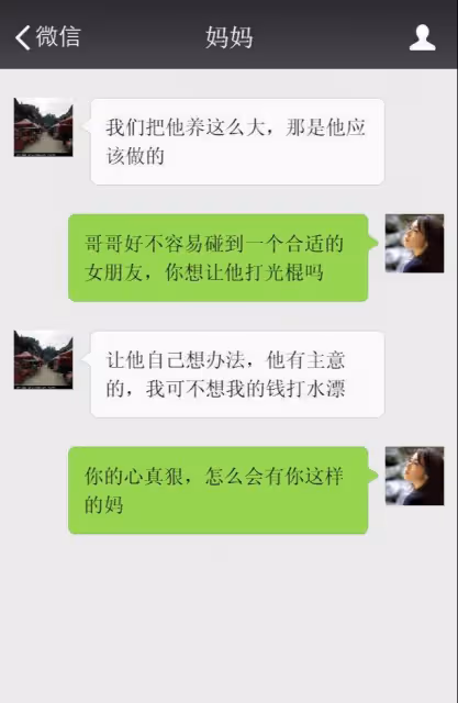 他不是我親生的,他結婚花錢自己去想辦法,我不會幫的!