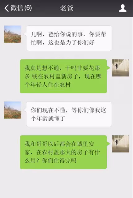花那麼多錢在農村蓋新房子,就為了你的面子?我不會出錢的