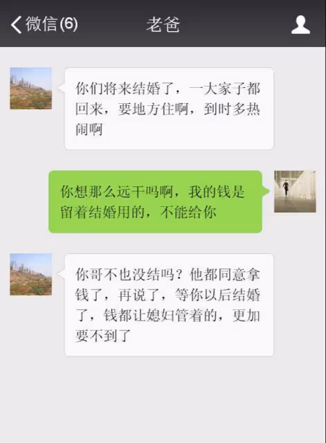 花那麼多錢在農村蓋新房子,就為了你的面子?我不會出錢的