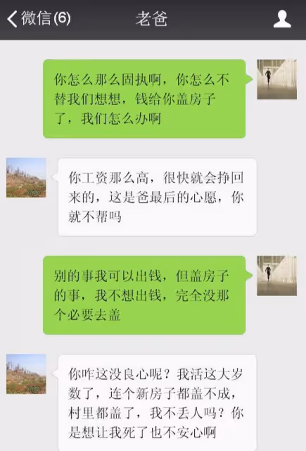 花那麼多錢在農村蓋新房子,就為了你的面子?我不會出錢的