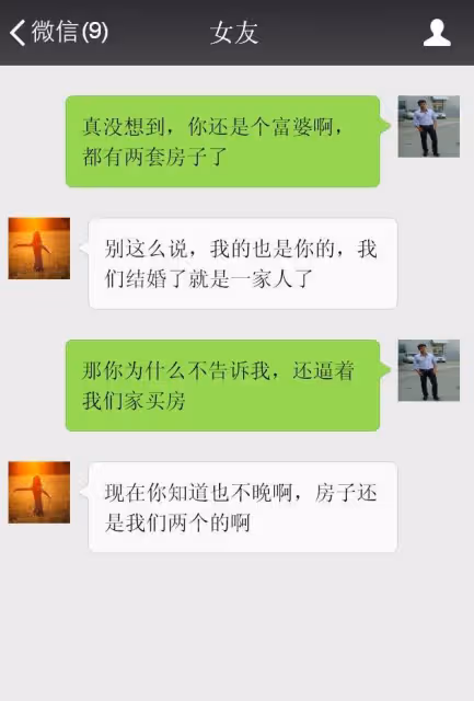 你自己有兩套房，還逼著我們家再買房，你的心思真深啊！