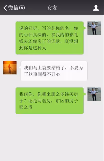 你自己有兩套房，還逼著我們家再買房，你的心思真深啊！
