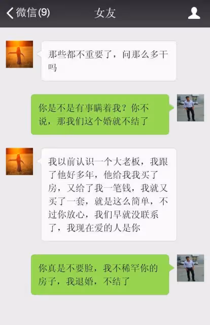 你自己有兩套房，還逼著我們家再買房，你的心思真深啊！