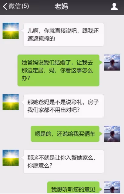 兒子,上門女婿不能當,媽媽不會騙你的!