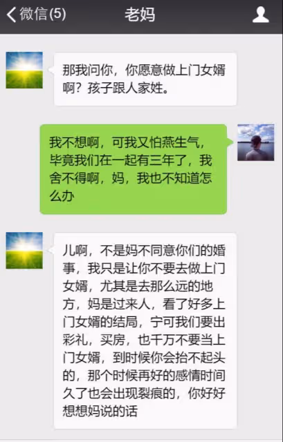 兒子,上門女婿不能當,媽媽不會騙你的!