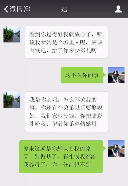 親媽想要認我,還想拿走我的彩禮錢,這樣的媽不要也罷!