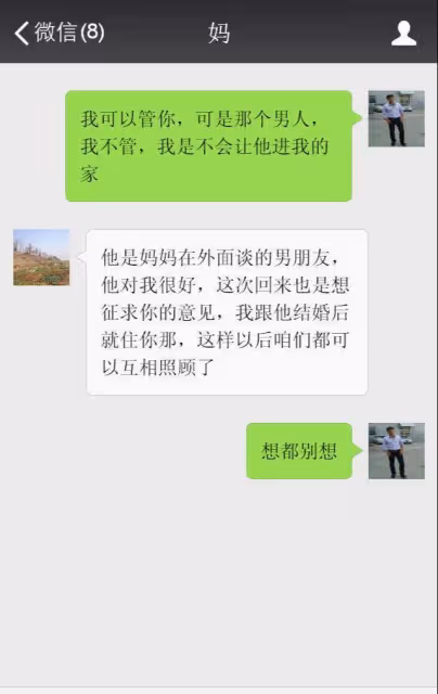 媽,你要是敢跟那個男人結婚,我就把你趕出去!