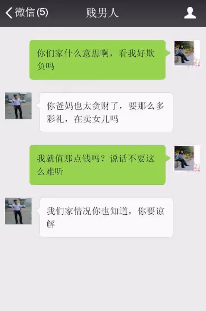 五萬彩禮變三萬,你還在這討價還價的,把我當商品嗎?