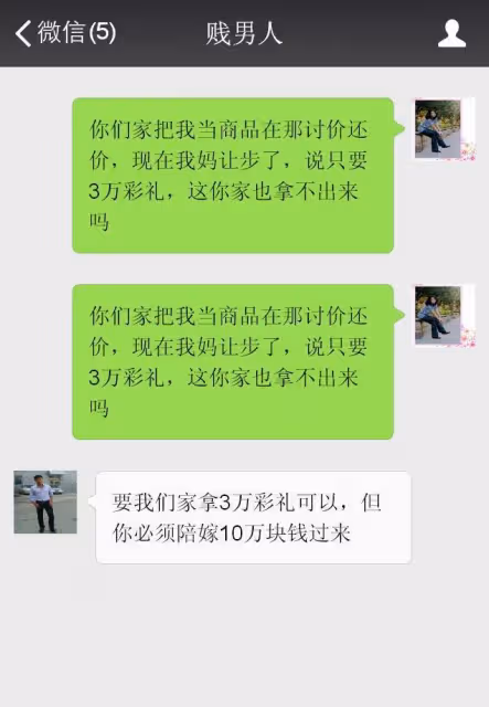 五萬彩禮變三萬,你還在這討價還價的,把我當商品嗎?
