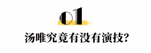 全網都在催她拿影后:娛樂圈,不需要湯唯
