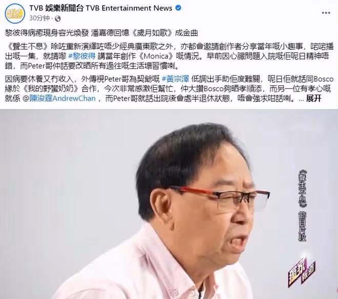 黎彼得病癒後首露面精神足,感激黃宗澤資助!一度零收入生活拮据