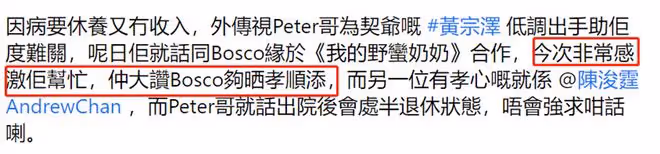 黎彼得病癒後首露面精神足,感激黃宗澤資助!一度零收入生活拮据