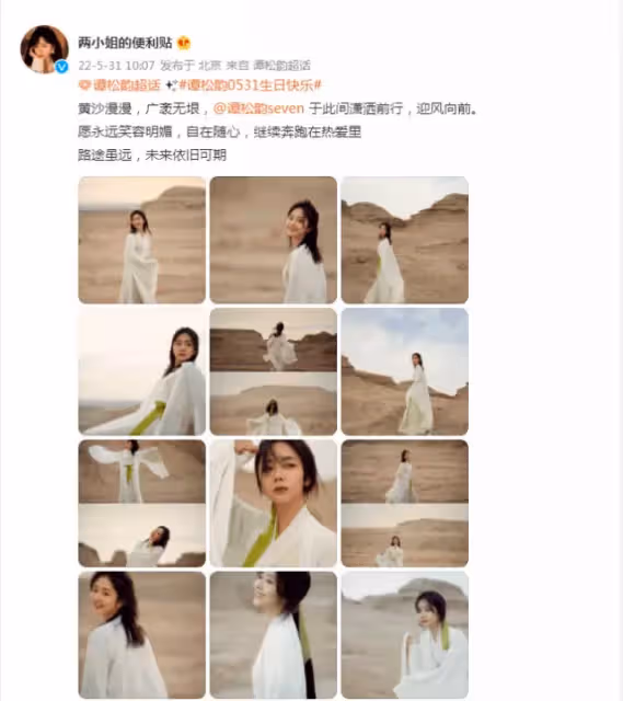 譚松韻32歲生日曬美照,穿古裝置身戈壁,美如紫霞仙子下凡