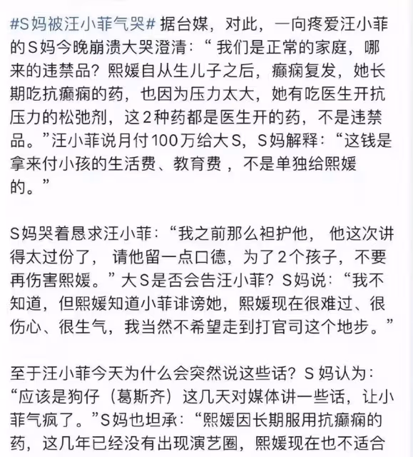 汪小菲曝光大S長期服藥！S媽霸氣回應是小病「求你留點口德」，網友：她是你兩孩子的媽