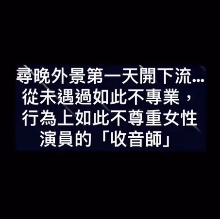怒控遭收音師非禮　前港姐麥皓兒還原對方惡行