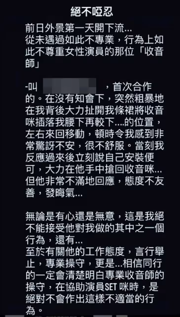 怒控遭收音師非禮　前港姐麥皓兒還原對方惡行