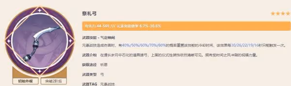 原神夜蘭四星武器帶什麼好 夜蘭四星武器推薦大全