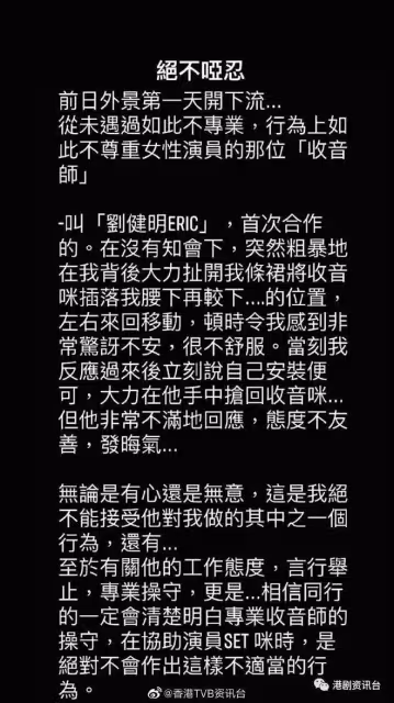 公開惡行獲男友力撐!TVB女星拍劇遇收音師疑被非禮