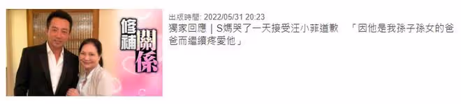 汪小菲公開向大S道歉,S媽哭著原諒,不計前嫌承諾繼續疼愛對方