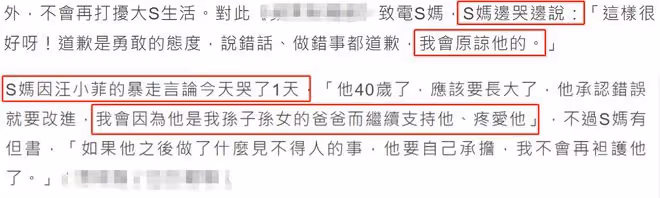 汪小菲公開向大S道歉,S媽哭著原諒,不計前嫌承諾繼續疼愛對方