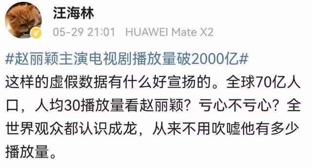 這成就牛大發了!趙麗穎電視劇播放量破2000億,其中有多少水分?