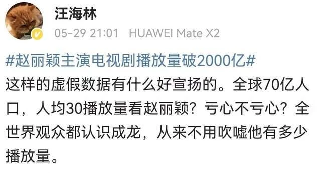 這成就牛大發了！趙麗穎電視劇播放量破2000億，其中有多少水分？