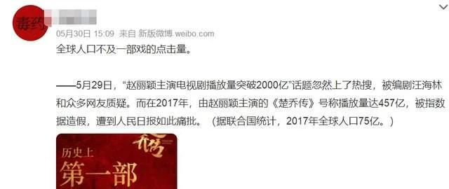 這成就牛大發了！趙麗穎電視劇播放量破2000億，其中有多少水分？