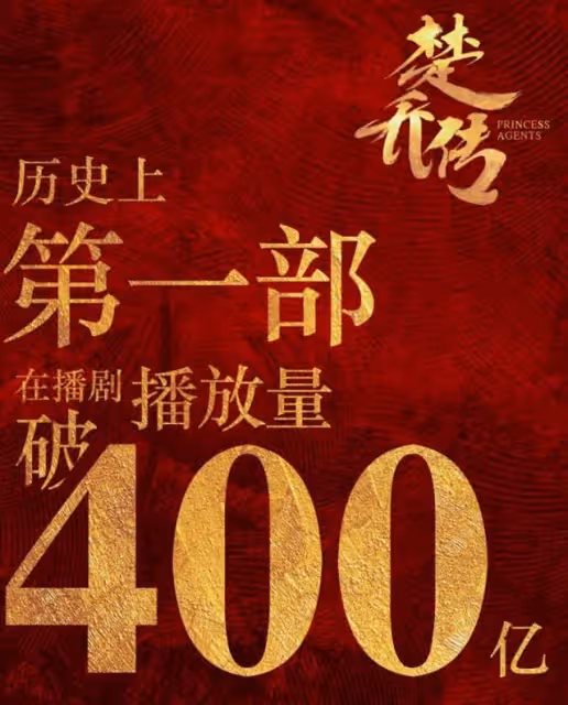 這成就牛大發了!趙麗穎電視劇播放量破2000億,其中有多少水分?