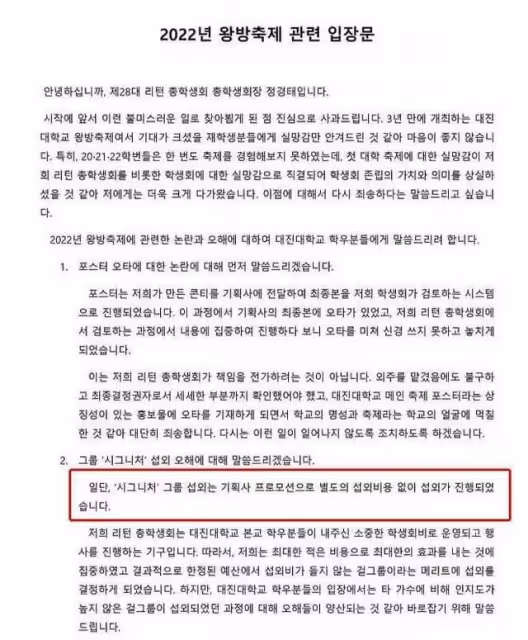 無片酬出演校慶反被罵?糊團無人權;孫藝珍被曝懷孕?