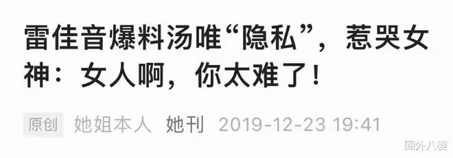 雷佳音到底在胡說什麼啊?