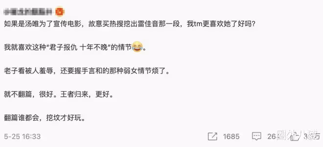 雷佳音到底在胡說什麼啊?