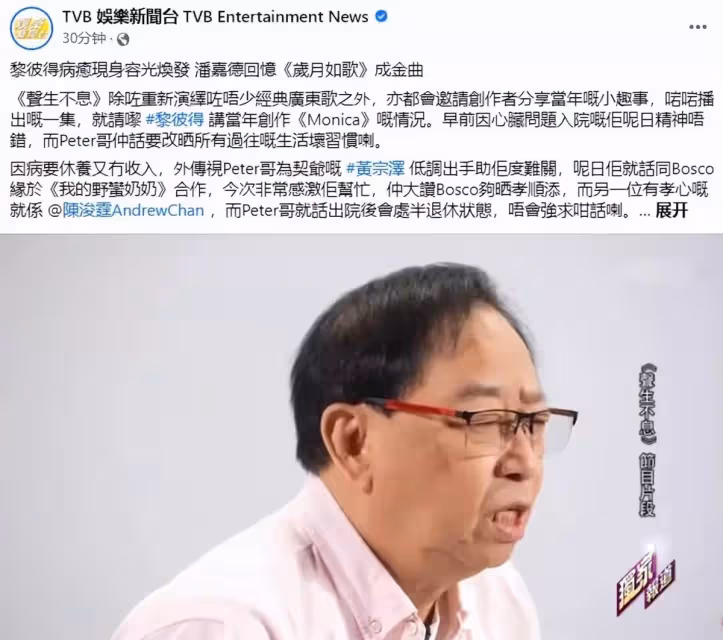 「老戲骨」黎彼得病癒後首露面!穿短袖襯衫打扮斯文,72歲精神氣十足,一度零收入生活拮據:感激黃宗澤資助