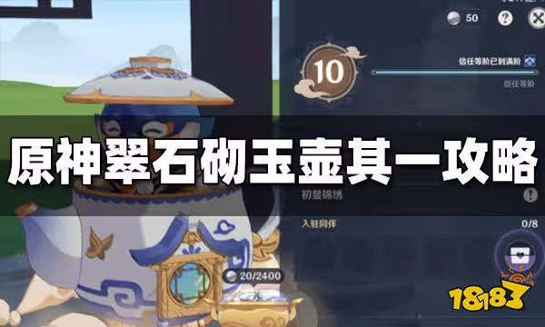 原神翠石砌玉壺其一任務怎麼做 翠石砌玉壺其一速通攻略