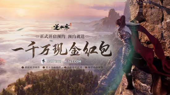 逆水寒手游曝光兩周，預約已破400萬