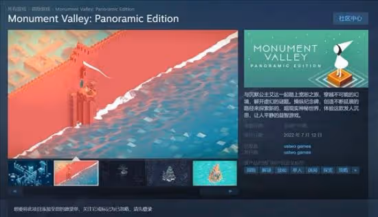 《紀念碑谷：全景版》1&amp;2上架Steam 7月12日正式發售