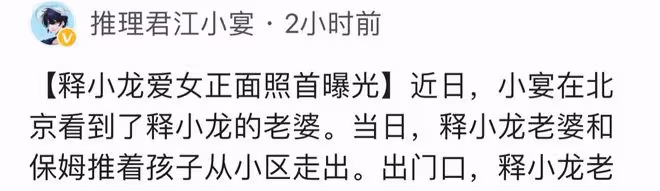 曝釋小龍已結婚生子，女兒被保姆緊抱手中，妻子隨行身材凹凸有致