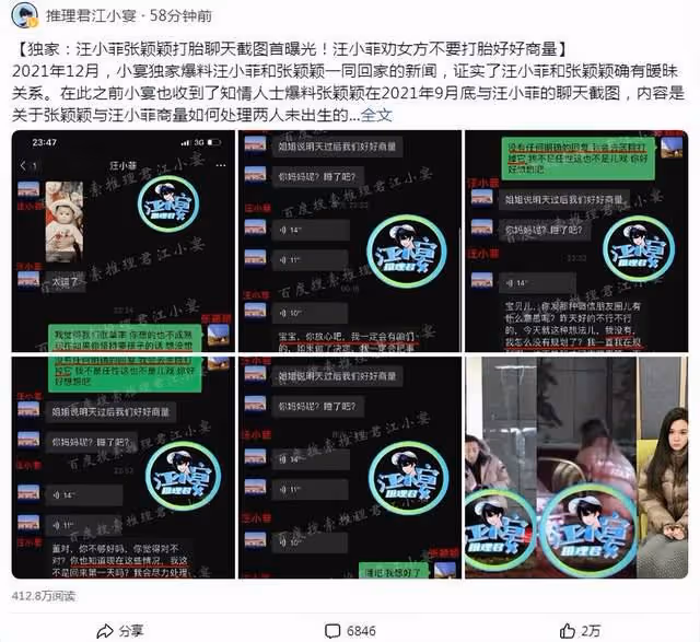 汪小菲張穎穎流產聊天記錄被曝！男方懇求保孩子，出軌疑似被實錘